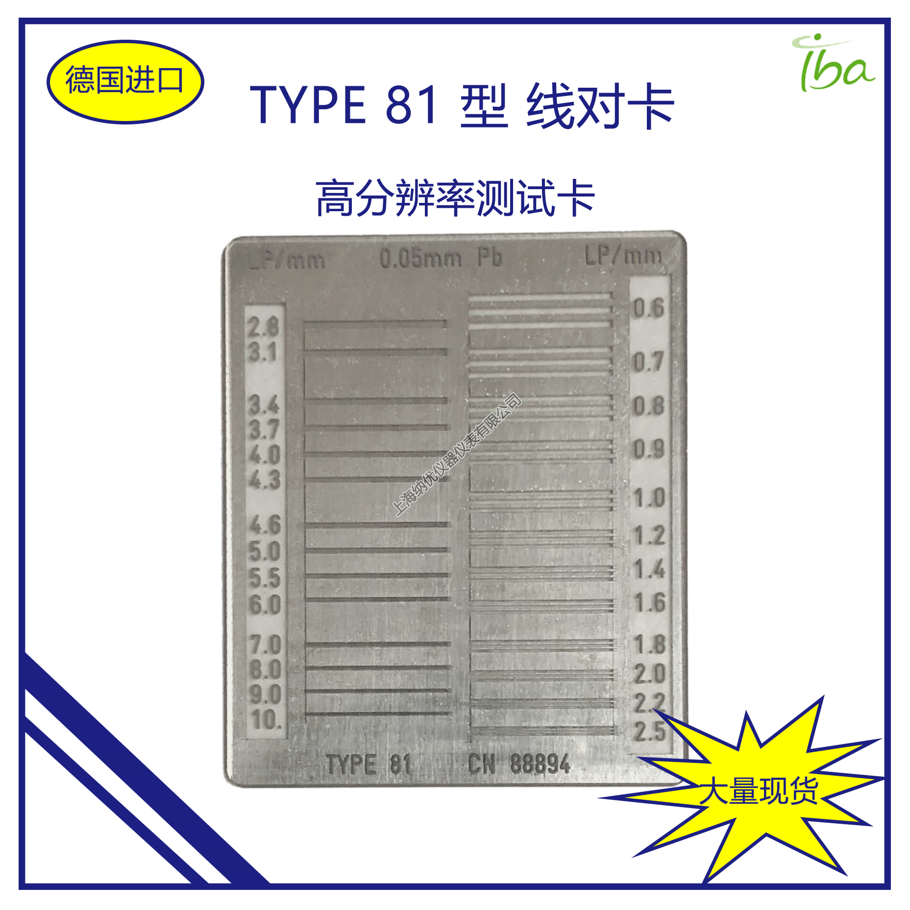 德国IBA进口 TYPE81型线对卡X光射线机成像质控高分辨率检测试卡